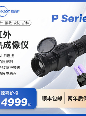 longot朗高特全新P系列热成像仪热成像苗镜搜救安防户外热成像仪