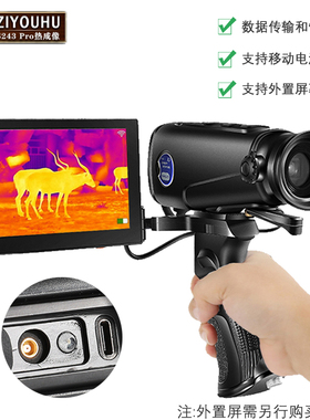 ZIYOUHU热成像望远镜s243PRO野外夜视仪户外红外线热像仪激光定位