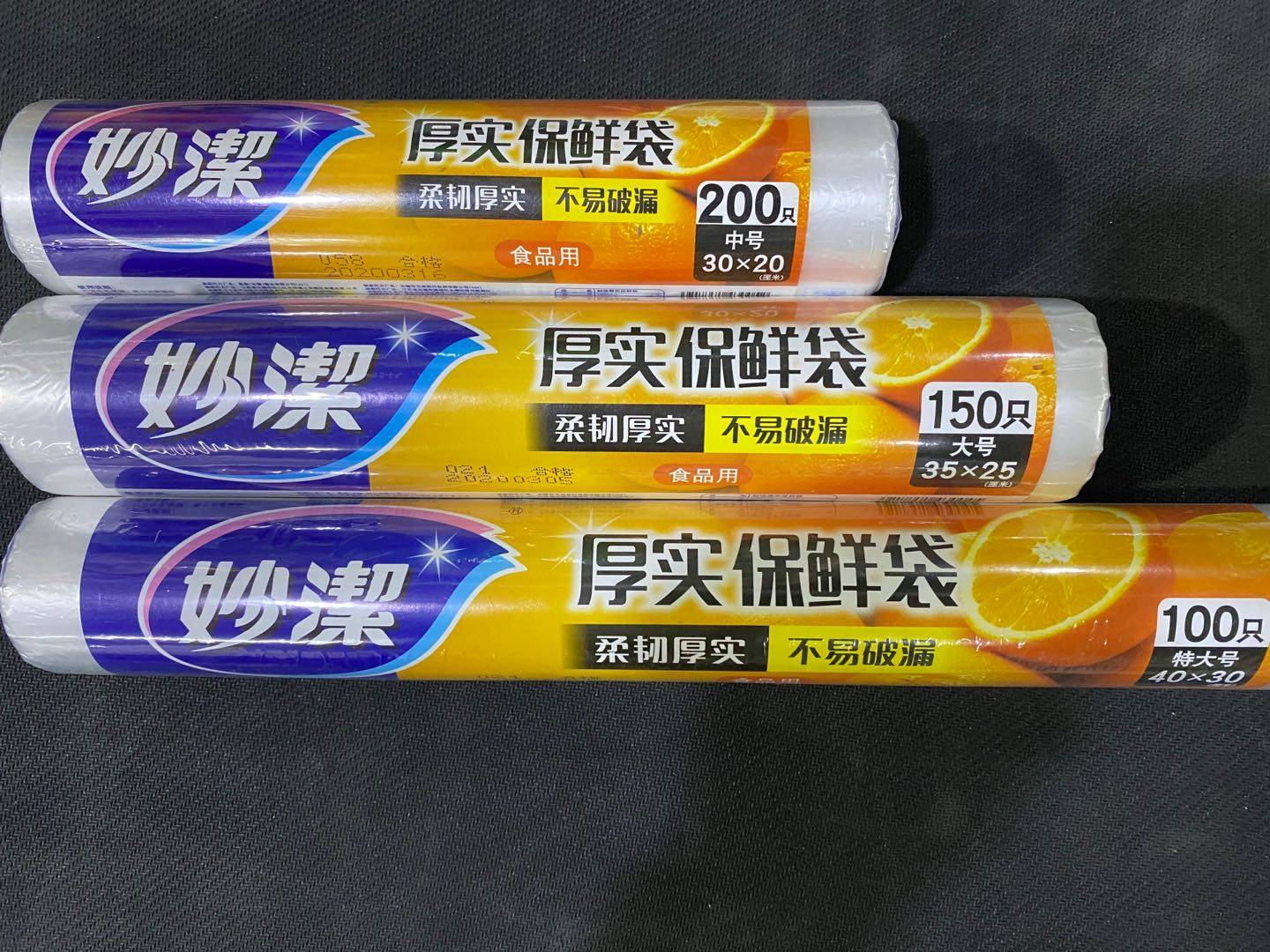 妙洁点断式保鲜袋加厚食品袋特大中号一次性家用平口保鲜袋MBRXLM,餐饮具,保鲜袋,淘宝优惠券,粉丝福利购,淘宝优惠卷