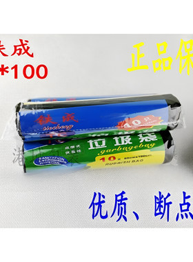 铁成60x80大号80x100加厚垃圾袋