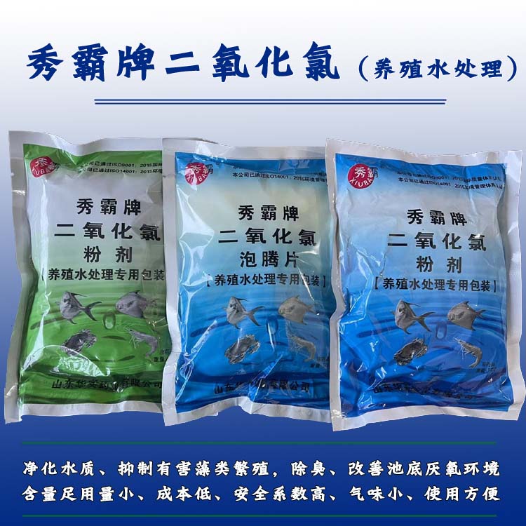 二氧化氯消毒水产养殖杀菌