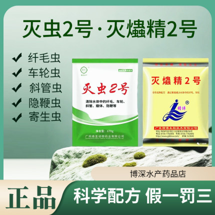 灭虫精2号 精博水产鱼药 重金属盐复合铜铁杀虫剂 车轮虫 斜管虫