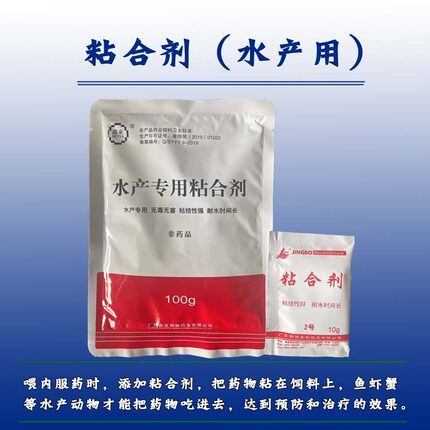 强力粘合剂 精博10g 森亚100g 水产专用粘合药剂饲料粘结性强耐水