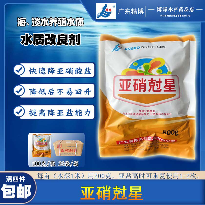 亚硝克星 精博水产渔药 水产养殖快速降亚硝酸盐抑制产生不易反弹