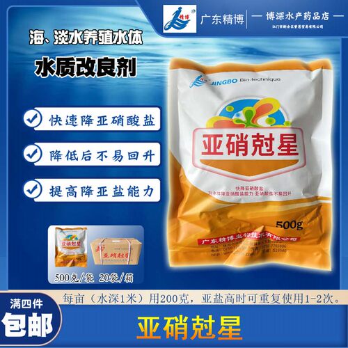 亚硝广州精博新型专业安全渔药