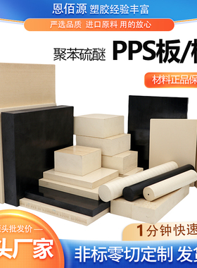 进口本色PPS板黑色pps棒加纤gf40耐高温聚苯硫醚米白色PPS棒加工