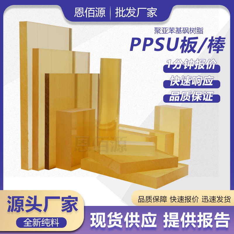 进口ppsu板琥珀色聚苯砜板医疗级透明黄白色ppsu棒加工蓝色ppsu棒