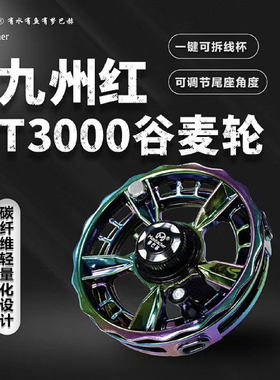 梦巴赫九州红防炸线谷麦轮