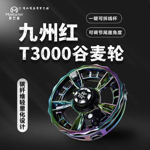 梦巴赫防炸线谷麦轮全包围碳纤维风火轮手拨轮前打竿专用轮钓鱼轮