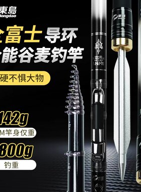 东岛极臻轻量大物谷麦钓竿前打竿