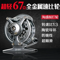 Haisheng Full Metal Double -Speed ​​Farte Beaking Wheels протекает влево и вправо, чтобы поменять супер -световую ручную фронт, чтобы ударить по рыболовному колесу и рыбалку