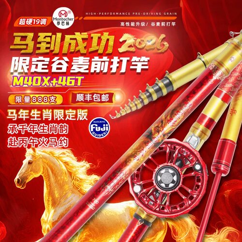 梦巴赫马年限量前打竿谷麦逗钓竿