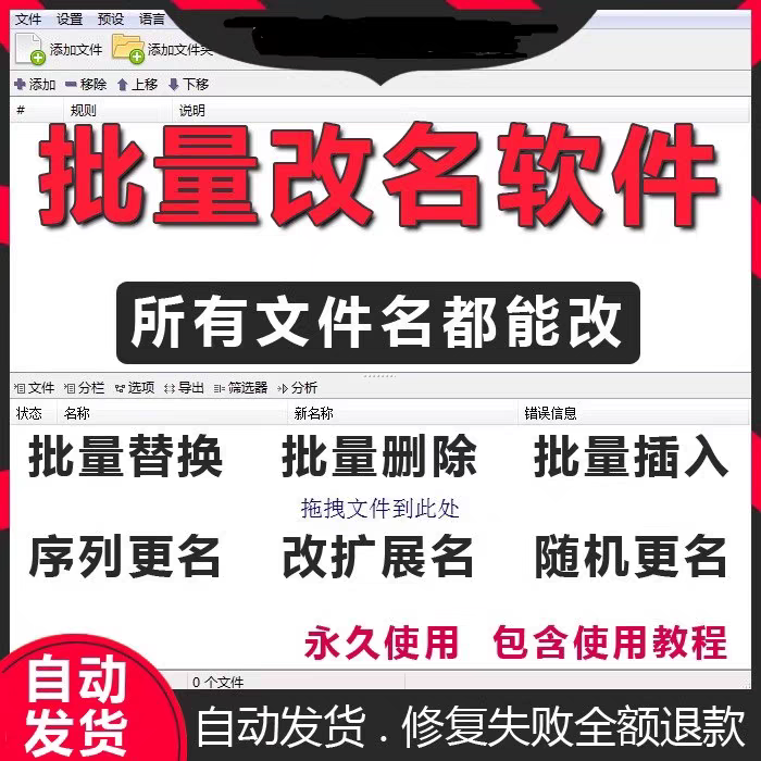 文件文件夹批量重命名改名工具处理无序删除添加替换一键修改软件