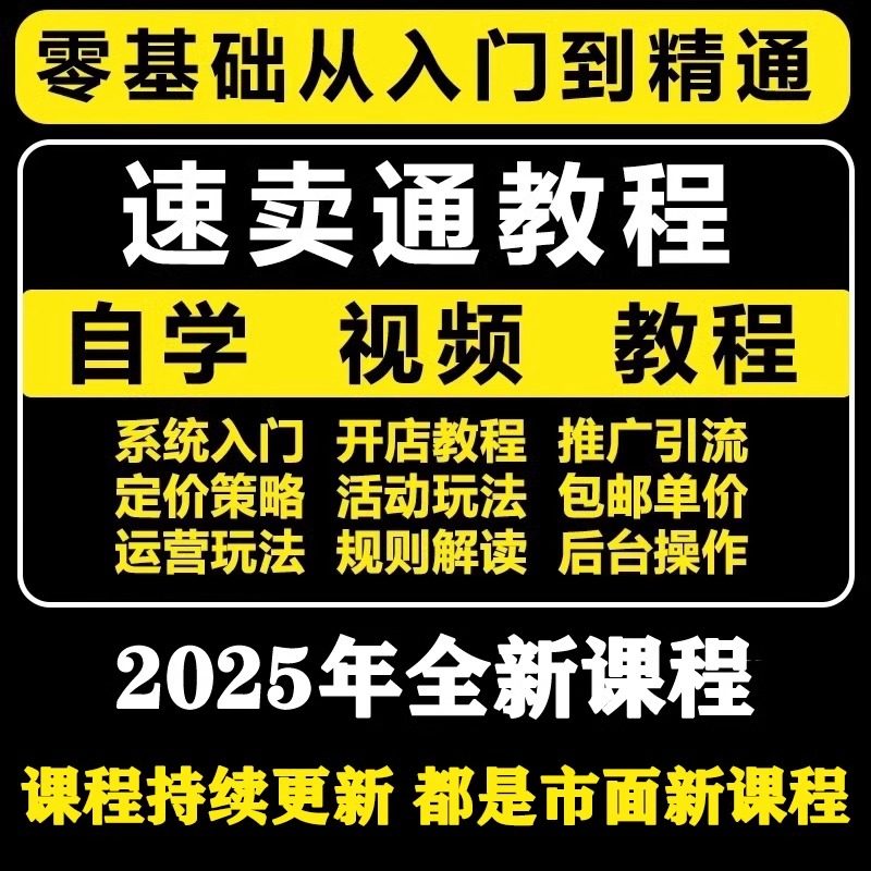 速卖通开店视频教程教学培训课程在线自学外贸跨境电商从业教程