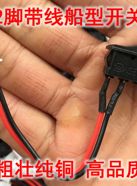 10只价2脚2档带线船型开关小型微型电源开关按钮6A 125V 3A 220V