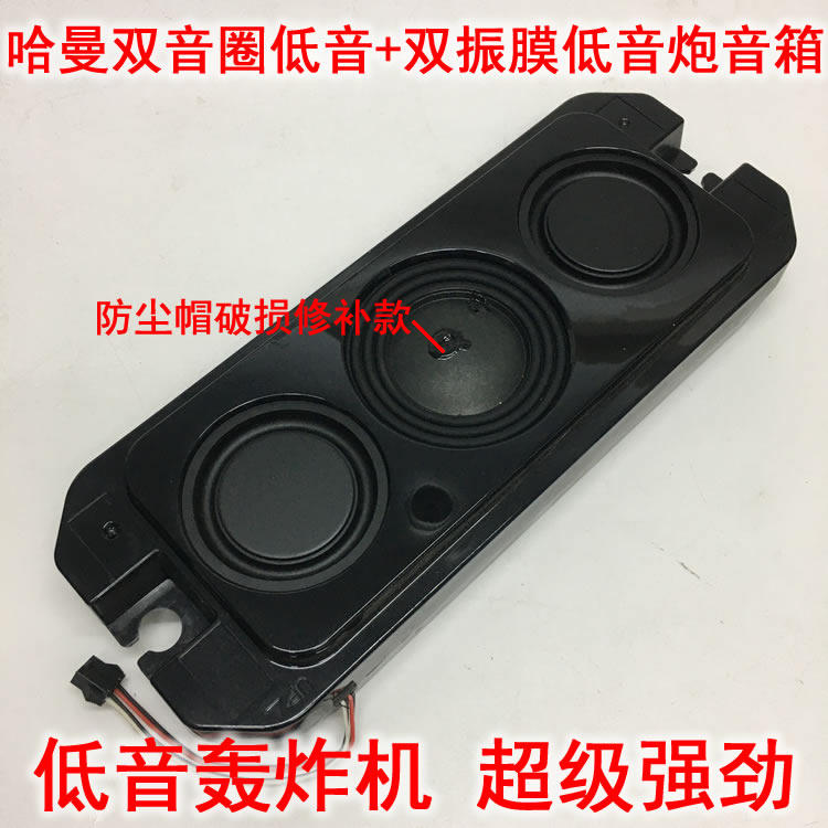 哈曼3寸重低音喇叭+双振膜提升低音炮音箱4欧16瓦  瑕疵品