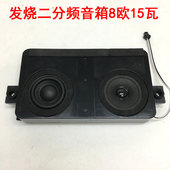 发烧高音低音喇叭二分频音箱 箱体8欧15瓦 车载或蓝牙音响改装