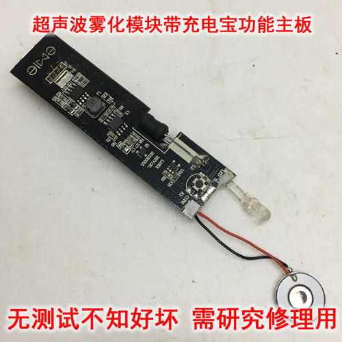 10片价超声波雾化加湿器主板模块带充电宝功能 电子diy制作电路板