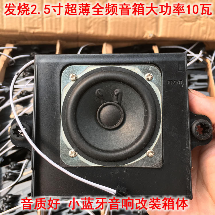 超薄2.5寸全频喇叭扬声器音箱大功率10瓦 适合蓝牙改装无源箱体