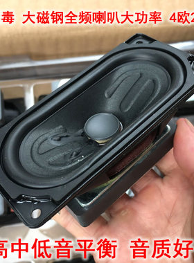 超值音质毒大磁钢全频重低音喇叭大功率4欧25瓦高中低音平衡好