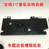 箱体大功率20瓦 车载蓝牙音响改装 发烧3寸重低音喇叭 低音炮音箱