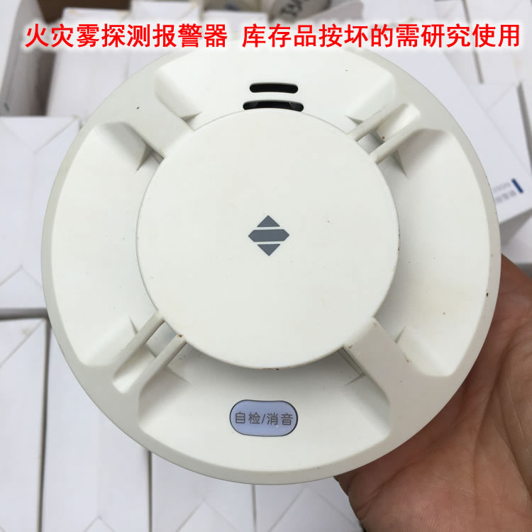 库存品 好坏未测  独立式光电感烟火灾探测报警器 需研究修理使用