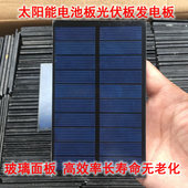 5片价玻璃面板太阳能电池板光伏板发电板5.5v 1瓦电子科技diy材料