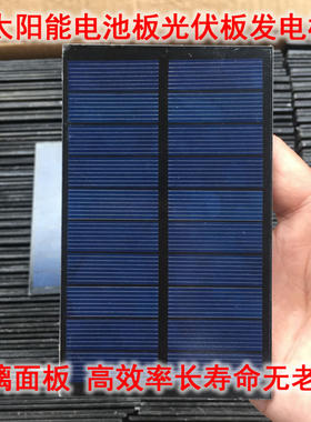 玻璃面板太阳能电池板光伏板发电板5.5v 1瓦电子科技diy材料