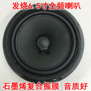 原上百元 海马福美来4代汽车6.5寸全频车门扬声器 大功率4欧20瓦