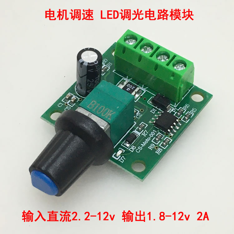 pwm直流电机马达控制调速器 led灯调光器 输出1.8v到12v 2A