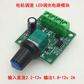 输出1.8v到12v pwm直流电机马达控制调速器 led灯调光器