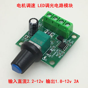 输出1.8v到12v pwm直流电机马达控制调速器 led灯调光器