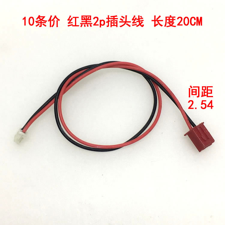10条价2.54间距2p插头线 电子导线 连接线 长20CM