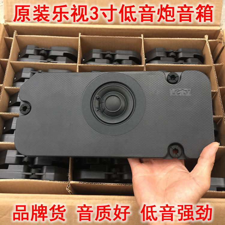低音强劲原装乐视3寸低音喇叭低音炮音箱 大功率 车载汽车改装