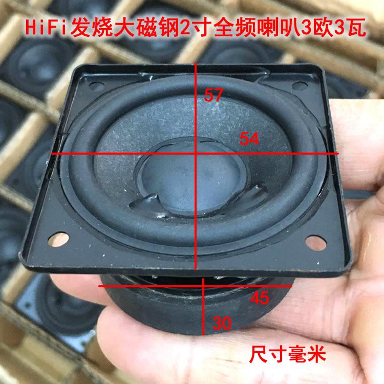 清仓处理 HiFi 发烧2寸全频喇叭3欧3W