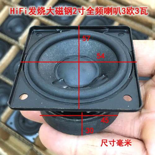 清仓处理 HiFi 发烧2寸全频喇叭3欧3W