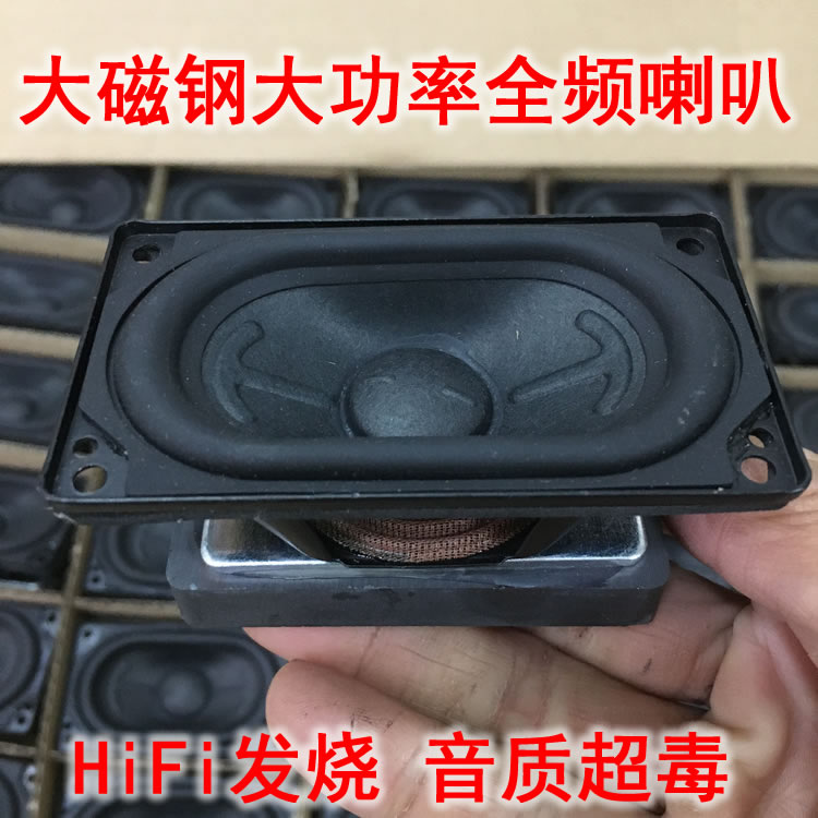 超值原几十元大磁钢全频重低音喇叭大功率4欧20瓦高中低音平衡好
