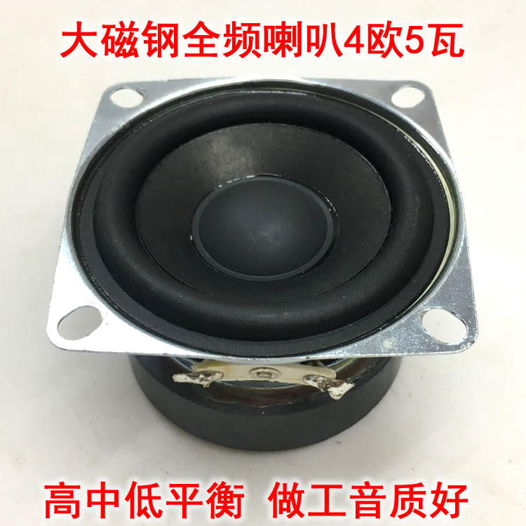 发烧2寸大磁钢全频喇叭 DIY蓝牙音响扬声器单元 4欧5瓦 音质好