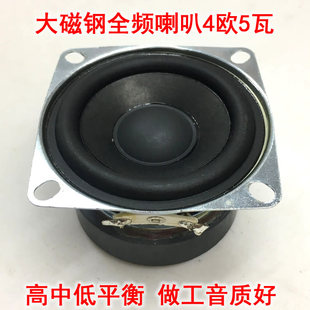 发烧2寸大磁钢全频喇叭 DIY蓝牙音响扬声器单元 4欧5瓦 音质好