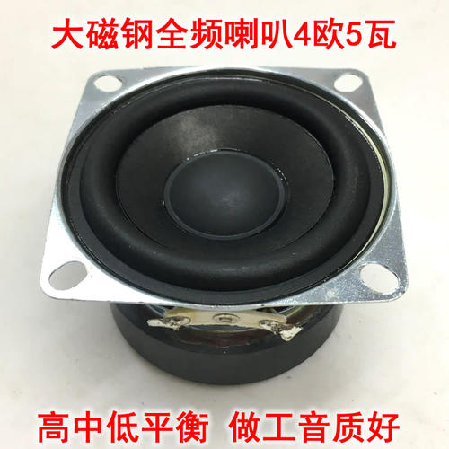 发烧2寸大磁钢全频喇叭 DIY蓝牙音响扬声器单元 4欧5瓦 音质好