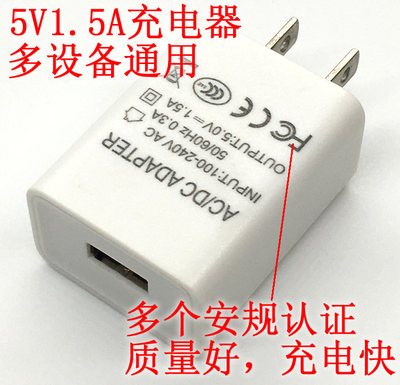 充电器USB插头5v1.5A