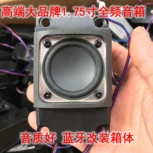 音质好1.75寸全频喇叭扬声器音箱 蓝牙音响DIY改装箱体 4欧3瓦