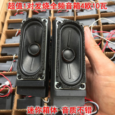 清仓超值1对2只迷你全频喇叭音箱8欧10瓦 高中低平衡音质好