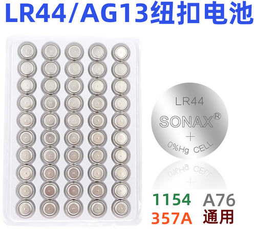 LR44 AG13圆形L1154纽扣电池357 电压1.5V 电子钟闹钟卡尺电子