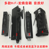 清仓多款 箱体 发烧高音低音全频喇叭音箱音质好车载或桌面蓝牙改装