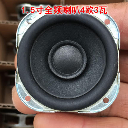 HiFi发烧1.5寸钕磁全频喇叭4欧3瓦 品牌货音质不错