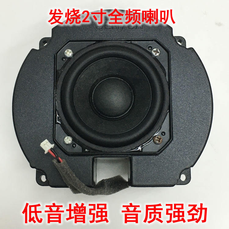 发烧2寸全频喇叭音箱加振动膜增强低音炮 蓝牙音响改装箱体4欧5瓦