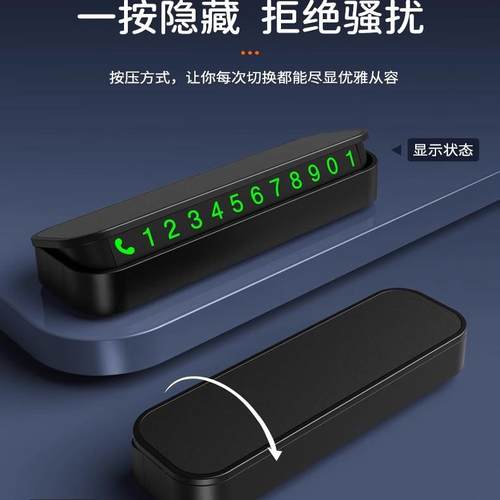 超值2只汽车临时停车牌挪车电话号码牌零时车载创意移车高温摆件
