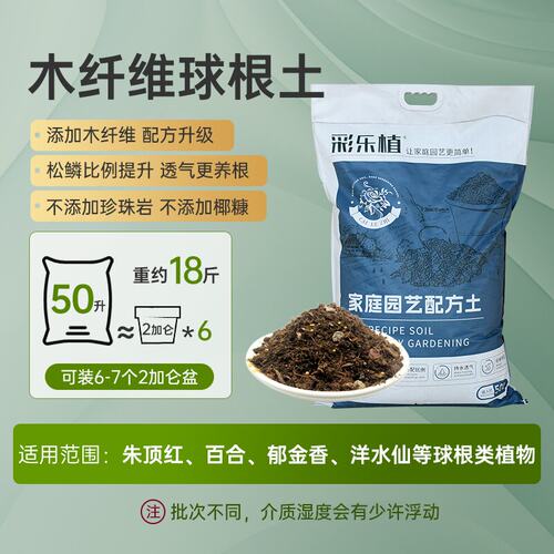 悠暖花开彩乐植球根土营养土