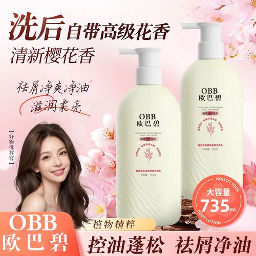 欧巴碧樱桃洗发水乳洗护去屑止痒控油蓬松枯发修护丝滑柔顺735ml